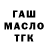 Дистиллят ТГК гашишное масло Merey Medeykhanuly